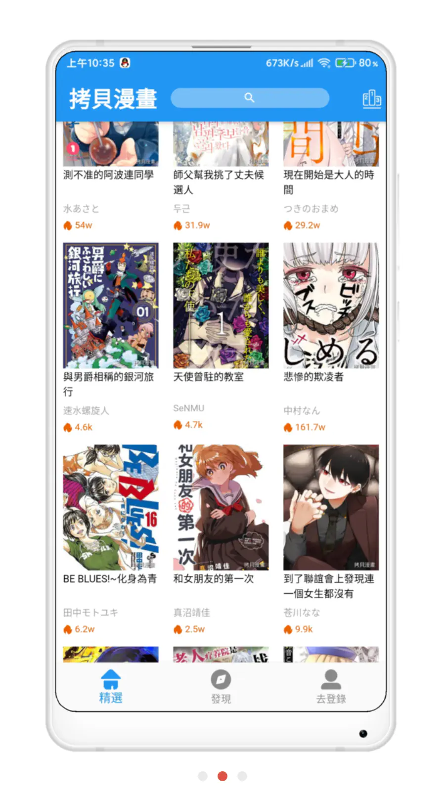 拷贝漫画官网下载-拷贝漫画APP官方正版下载 Hero图